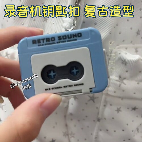 迷你录音机钥匙扣磁带挂件小型复古播放机收玩具摆新型便携式收