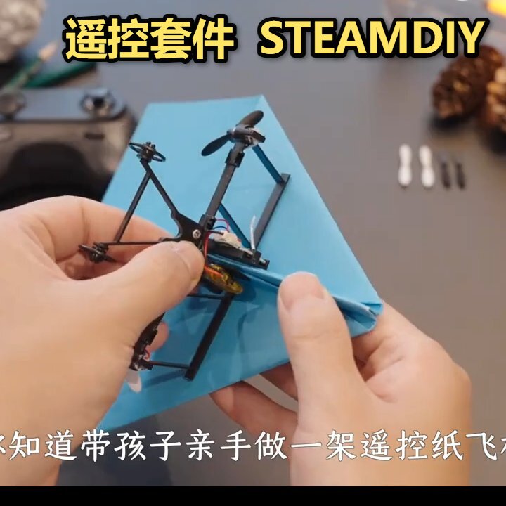 纸飞机遥控套件航模入门亲子户外无人机/穿越机/穿越