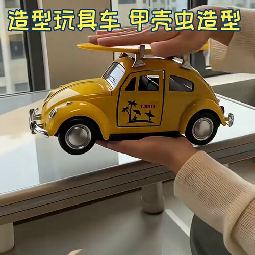 甲壳虫变形车黄色小车儿童玩具1:36滑板冲浪甲虫合金仿真老爷网红