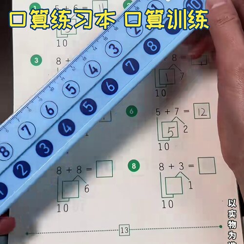 口算练习册十以内加减一年级数学分解尺子幼儿园礼物奖品儿童数字