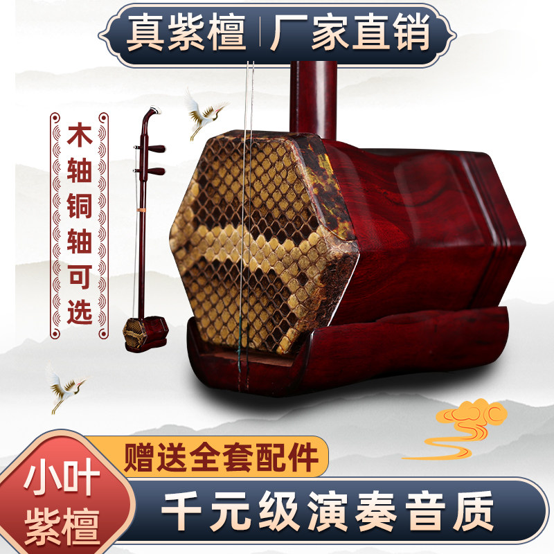 苏缘小叶紫檀二胡乐器演奏考级图片