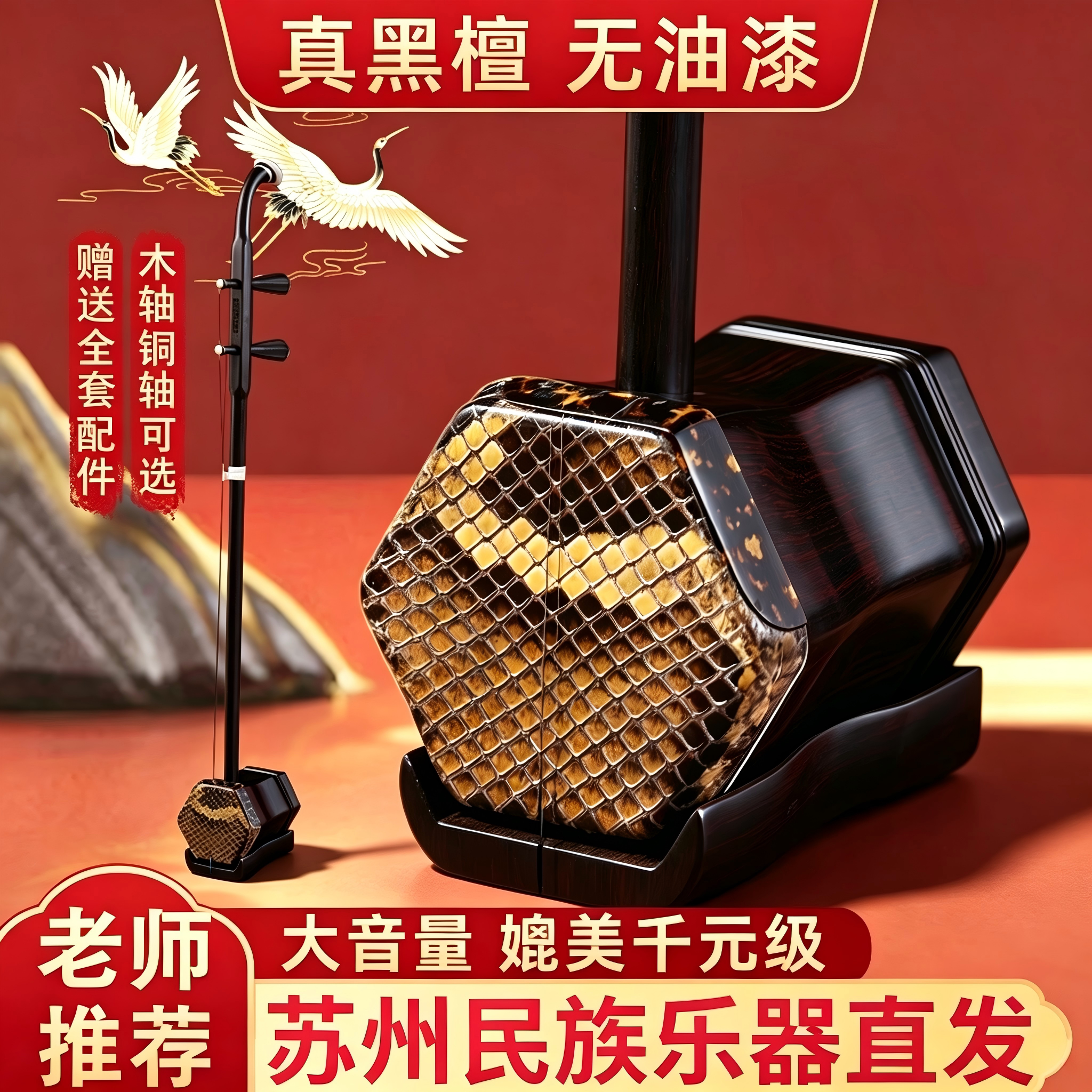 苏州黑檀二胡乐器厂家直销正品入门专业演奏考级铜轴大音量紫檀木