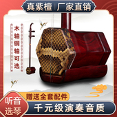 苏缘小叶紫檀二胡乐器苏州厂家直销专业演奏检定考试正品 入门铜轴