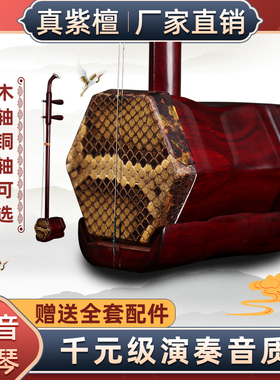 苏缘小叶紫檀二胡乐器苏州厂家直销专业演奏考级正品入门铜轴二胡
