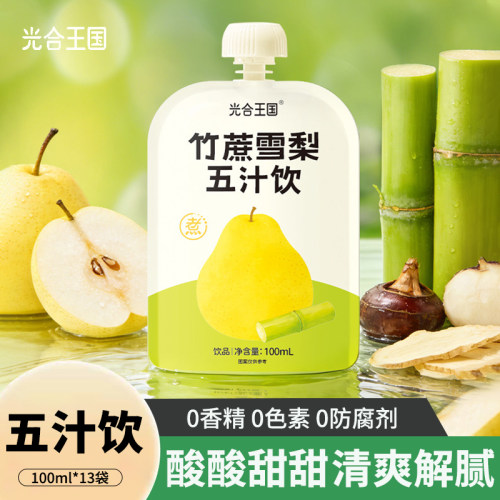 光合王国竹蔗雪梨五汁饮100ml*13袋免熬煮玉竹金桔甘蔗马蹄汁饮料