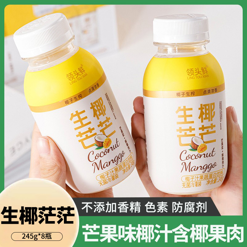 椰谷生椰芒芒椰子汁245g*10瓶鲜榨芒果汁含椰果肉果蔬蛋白饮料