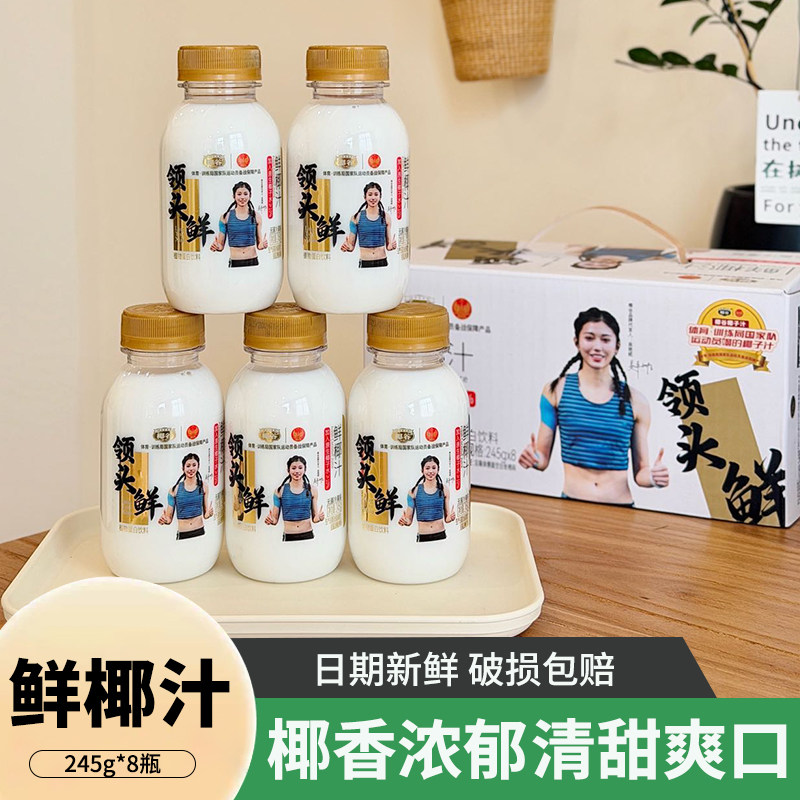 椰谷领头鲜鲜椰汁整箱生榨椰奶椰子水245ml*10瓶/箱植物蛋白饮料图片