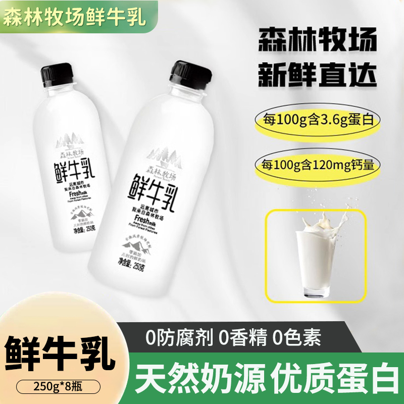 巴氏鲜牛乳女生直播间好物复购