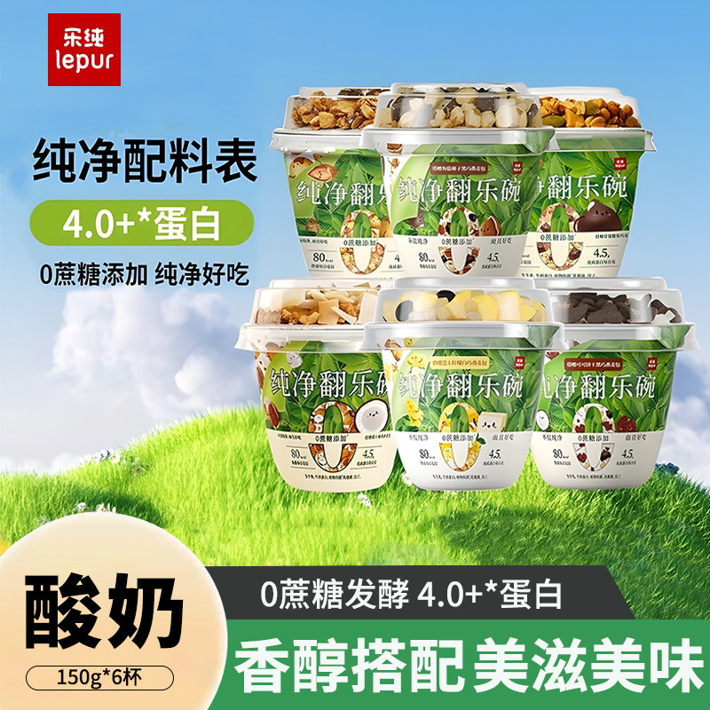 乐纯纯净酸奶0蔗糖翻乐碗代餐巴旦木燕麦多口味谷物低温酸奶6杯,咖啡/麦片/冲饮,低温酸奶,淘宝优惠券,粉丝福利购,淘宝优惠卷