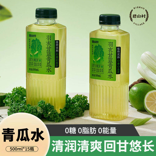 碧山村羽衣甘蓝青瓜水薏米水500ml*15瓶0糖0脂肪0卡植物饮料整箱
