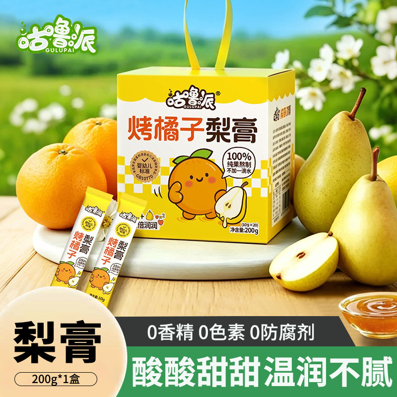咕噜派烤橘子梨膏200g*1盒鲜果熬制便携冲饮清润不添加蔗糖秋梨膏