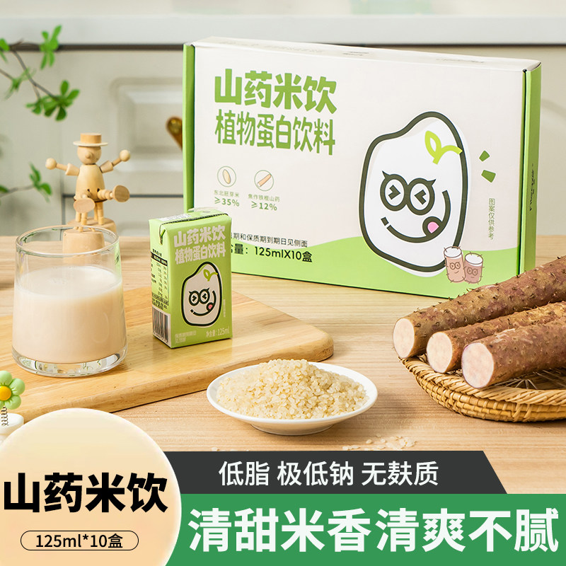 馥植山药米饮125ml*10盒装敏宝无麸质米乳牛奶过敏友好早餐植物奶图片