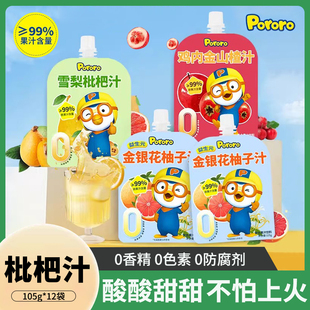 啵乐乐Pororo枇杷雪梨汁105g*12袋山楂汁雪梨汁儿童成人饮料整箱