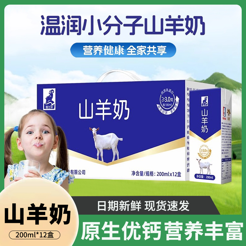 南国乳业山羊奶200mL*12盒孕妇成人儿童早餐雅兰山羊奶整箱礼盒装
