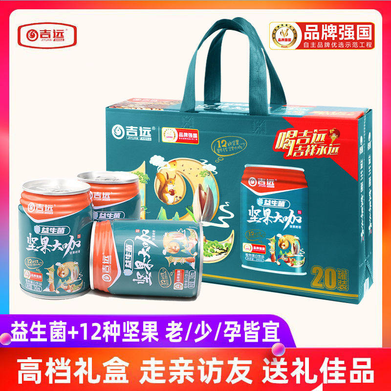 吉远益生菌坚果大咖核桃奶20罐营养花生蛋白早餐牛奶饮品饮料礼盒