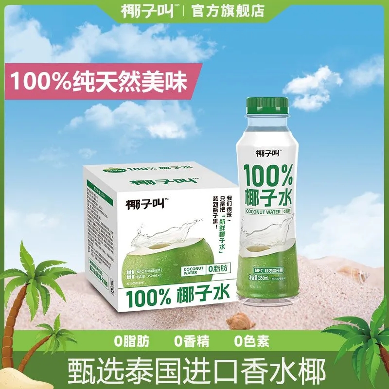 椰子叫100%椰子水350ml*6瓶泰国香水椰补充电解质无添加0脂纯果汁