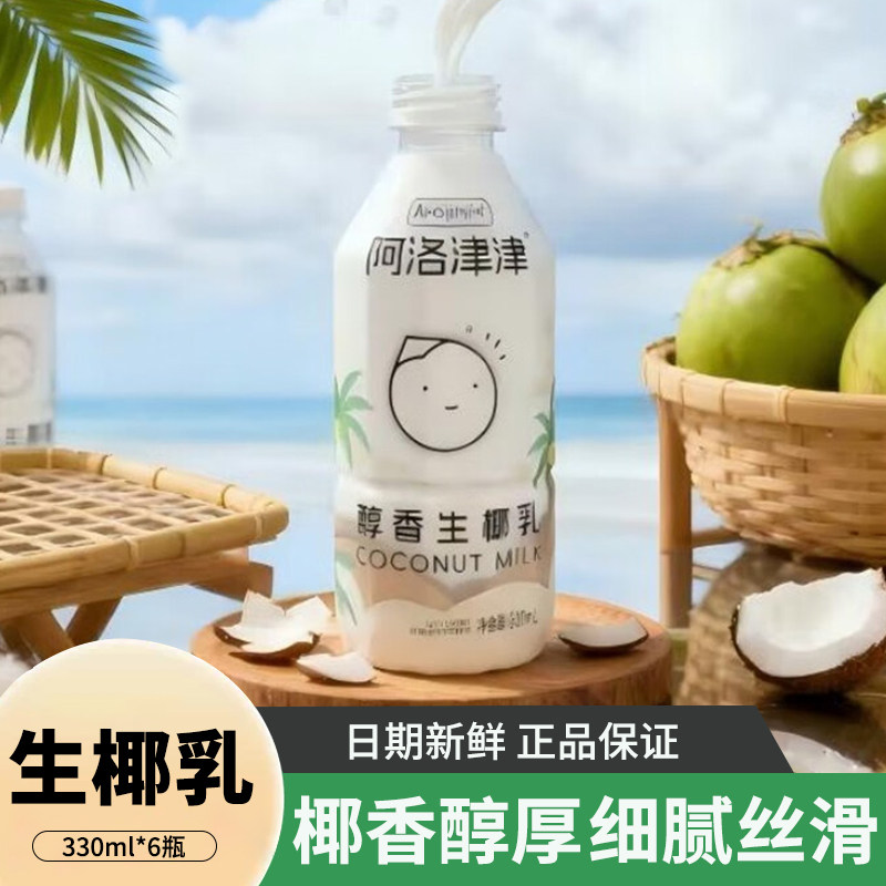 阿洛津津醇香生椰乳330ml*6瓶搭配咖啡生椰拿铁椰乳植物蛋白饮料,咖啡/麦片/冲饮,椰汁水/椰汁/椰奶,淘宝优惠券,粉丝福利购,淘宝优惠卷