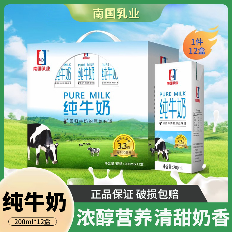 南国乳业纯牛奶200mLx12盒整箱儿童学生营养早餐奶纯牛奶礼盒装