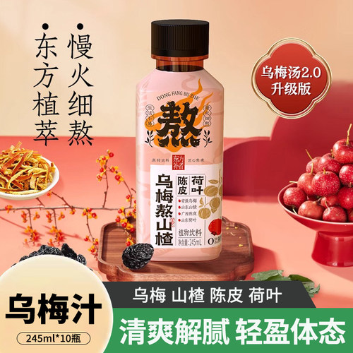 轻上陈皮荷叶乌梅熬山楂乌梅汁瓶装2.0植物饮料解渴解腻乌梅汤