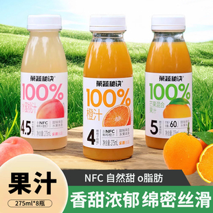 乐源果蔬秘诀橙汁水蜜桃汁芒果富含维C混合果汁饮料整箱275ml*8瓶