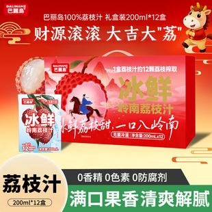 巴丽岛100%荔枝汁200ml*12盒整箱清爽解腻无添加纯果汁饮料礼盒装