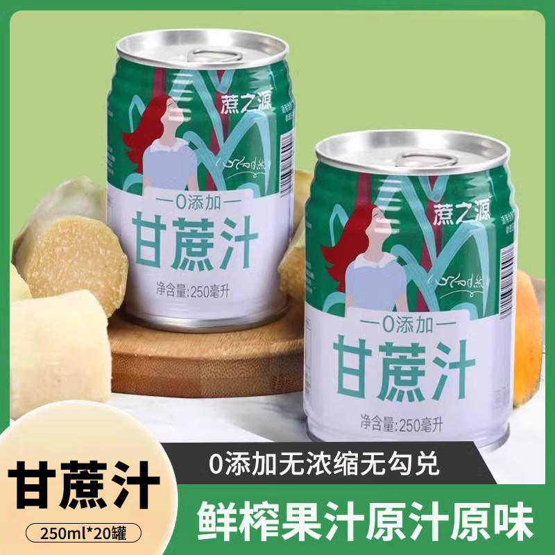 蔗之源甘蔗汁果汁饮料河南250ml