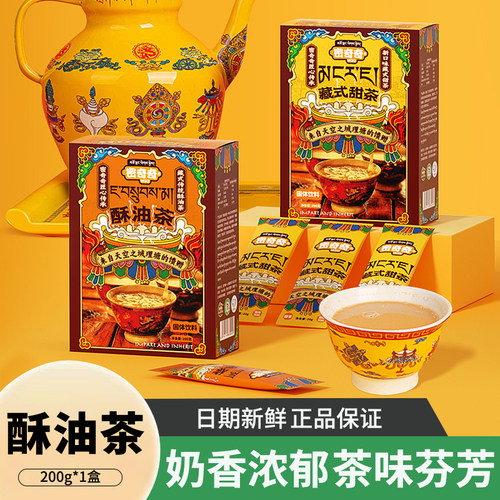 密奇奇藏式甜茶酥油茶原味20g10条/盒独立包装冲泡高原奶茶饮料