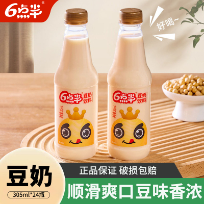 六点半豆奶305ml*24瓶火锅烧烤伴侣原味早餐奶植物蛋白饮料整箱