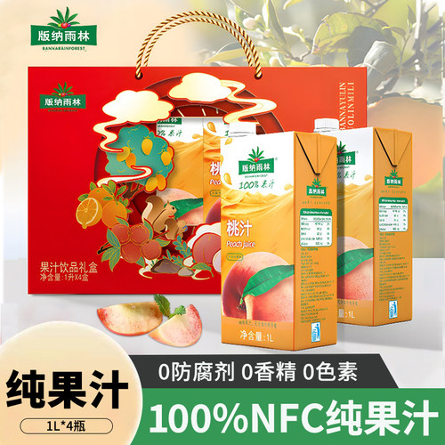 版纳雨林桃汁100%纯果汁NFC无添加非浓缩还原0脂肪1L*4礼盒装