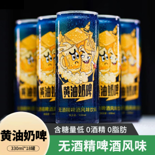哈利波特黄油奶啤330ml 罐网红饮品学生成人饮料无酒精黄油奶啤