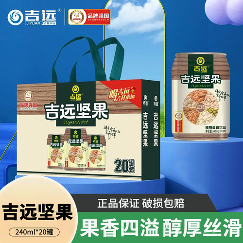吉远坚果牛奶核桃奶杏仁豆奶学生早餐植物饮料整箱礼盒装送礼