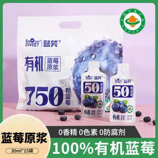 蓝笑有机蓝莓原浆30ml*15袋100%纯果汁0脂肪50颗花青素果蔬汁饮料