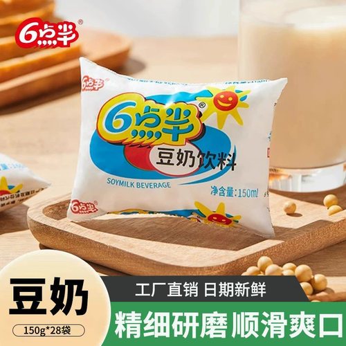 六点半豆奶经典小袋装150ml*28袋整箱学生豆浆早餐奶植物蛋白饮料
