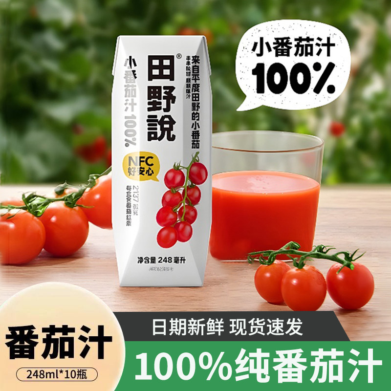 田野说小番茄汁NFC果汁无添加纯果蔬汁西红柿汁蔬菜汁整箱饮料,咖啡/麦片/冲饮,纯果蔬汁/纯果汁,淘宝优惠券,粉丝福利购,淘宝优惠卷