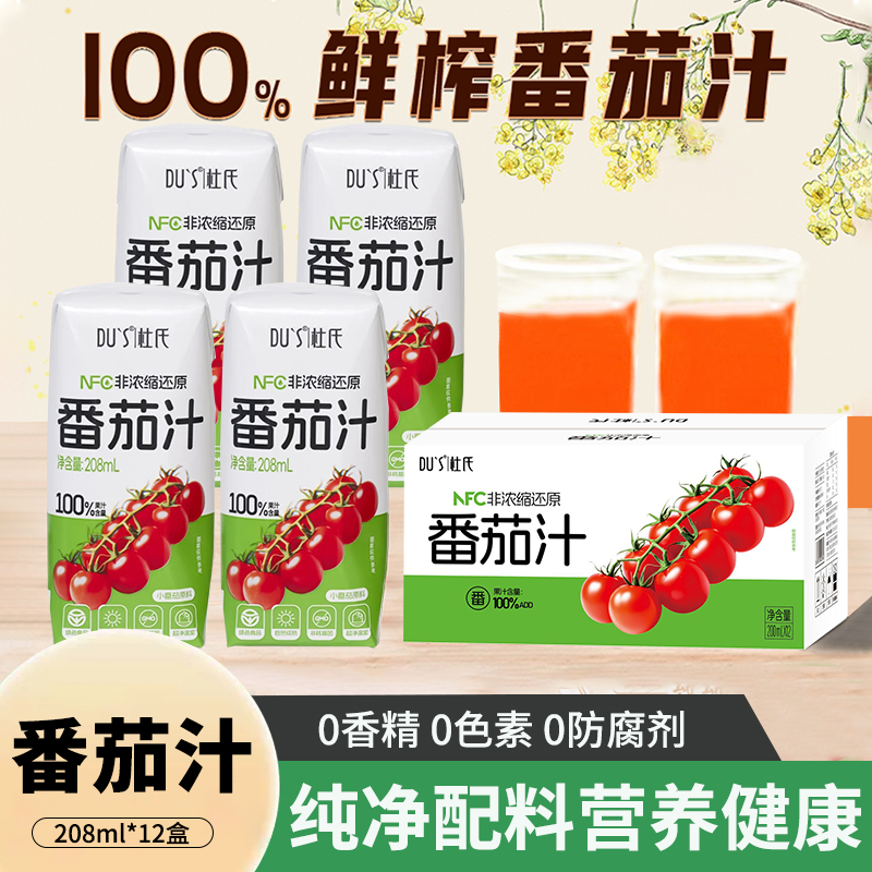 杜氏100%NFC番茄汁纯果蔬汁无添加蔗糖果汁208ml*12盒饮料蔬菜汁