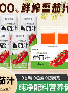 杜氏100%NFC番茄汁纯果蔬汁无添加蔗糖果汁208ml*12盒饮料蔬菜汁