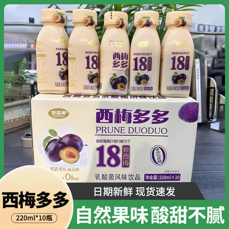 西梅多多早餐发酵酸奶0蔗糖0脂肪西梅汁饮品风味健康饮料瓶装整箱