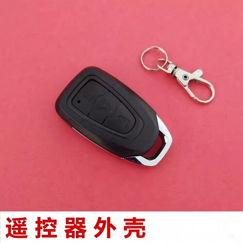 雅迪遥控器外壳防盗报警器外壳