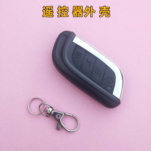 适用于48V60V72V电动车遥控器外壳替换摩托车防盗器报警器钥匙壳