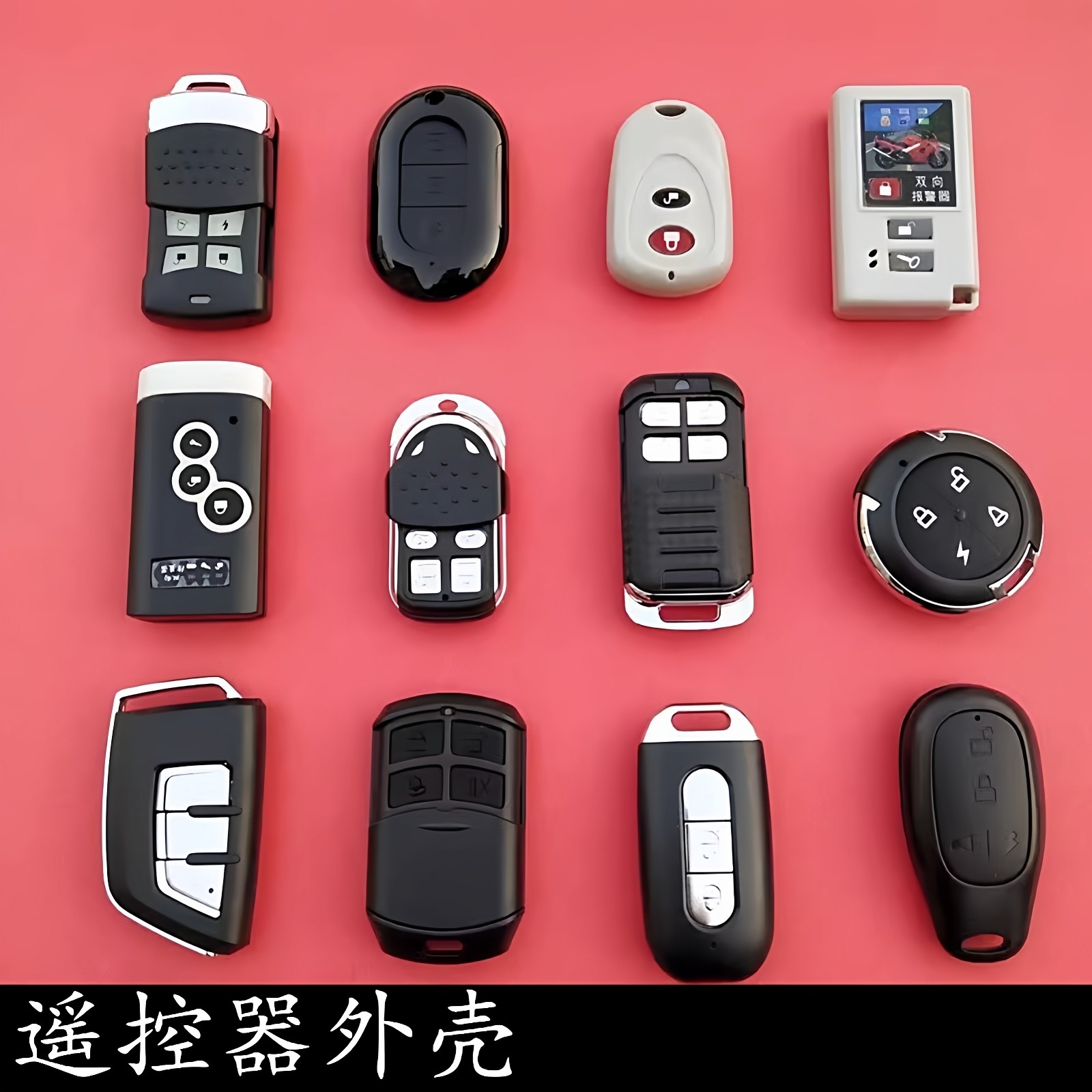 电动车摩托车防盗报警器外壳