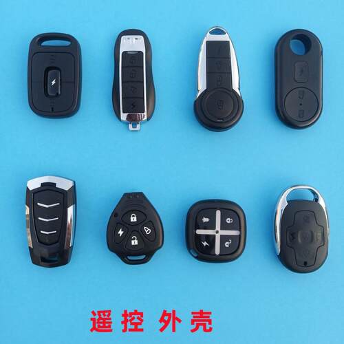 通用电动车电瓶车防盗器遥控器外壳替换锁匙外壳改装遥控器钥匙壳