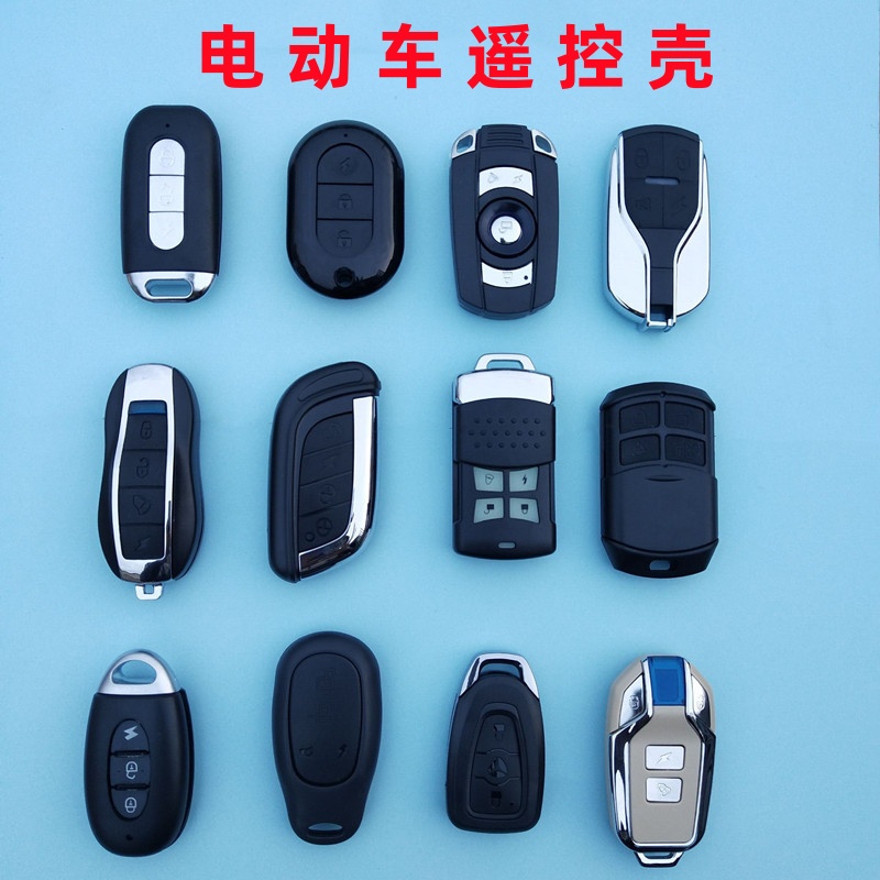 电动车摩托车防盗器外壳报警器外壳替换电动车三轮车遥控器钥匙壳