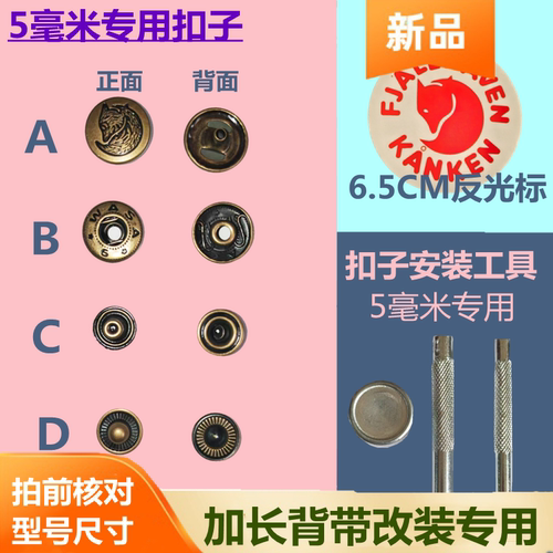 5毫米四合扣手敲工具西北极狐反光标