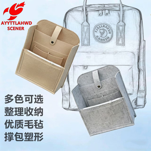 内胆收纳包适用北极狐双肩包内胆包中包撑包塑形kanken背包内衬包