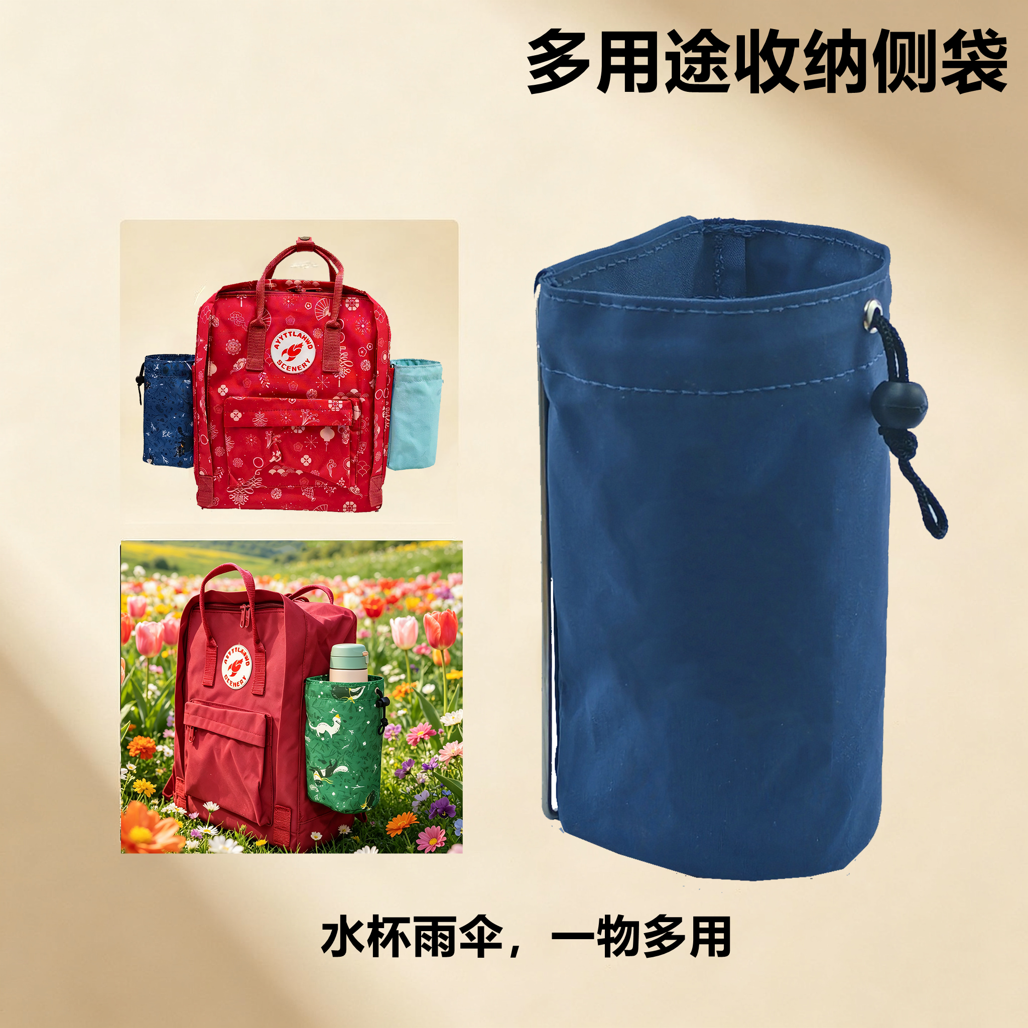 书包免缝纫拓展侧袋 双肩包旅行收纳水杯雨伞通用侧袋背包扩容袋