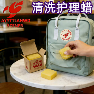 配件品西北极狐双肩包专用泛白修复保养蜡格陵兰蜡油蜡夹克补蜡块
