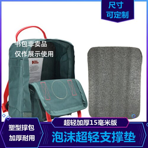 支撑垫 适用g1000经典双肩包支撑垫子泡沫板背包垫海绵垫包撑板垫