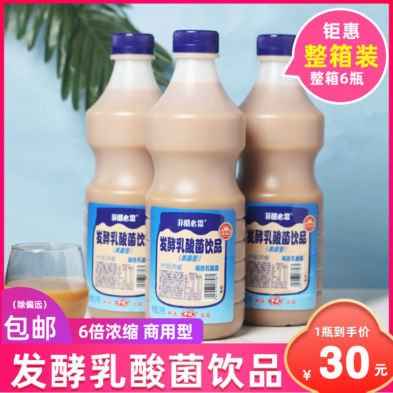 中沃6倍浓缩 发酵乳酸菌酸奶杀菌型菲酪必思益生菌多多酸奶茶