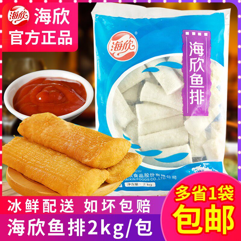海欣食品官方鱼排冷冻油炸半成品烧烤关东煮丸子香酥火锅食材4斤