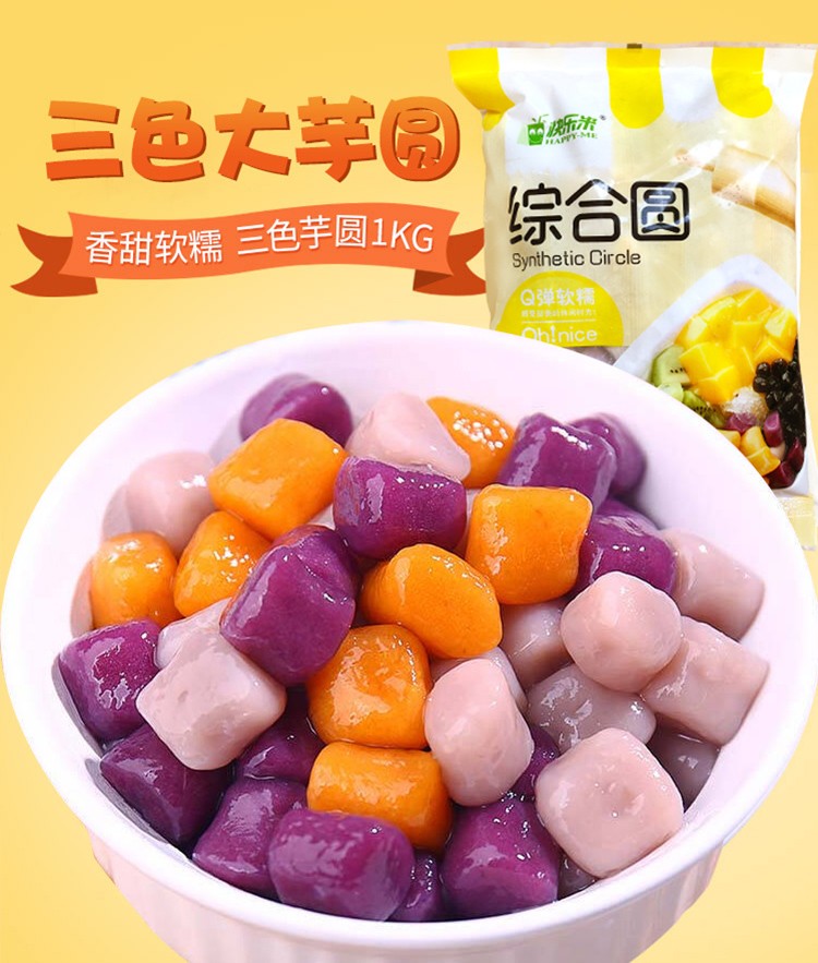 大芋圆奶茶店半成品烧仙草套餐宇圆冷冻手工珍珠三色混合装